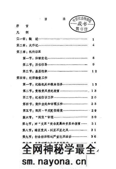 《中共陇县纪律检查志》.pdf电子版_陕西省志预览图2 《中共陇县纪律检查志》.pdf电子版_陕西省志预览图2