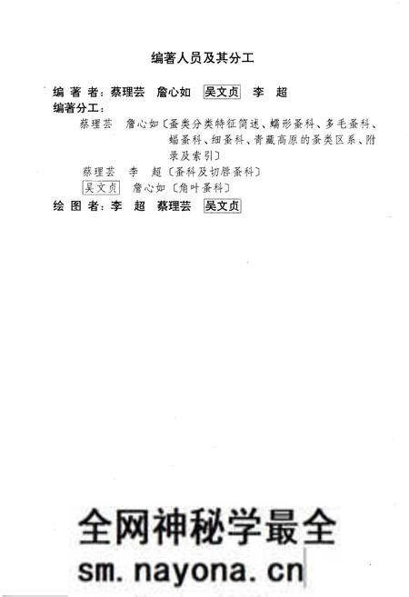 《青藏高原蚤目志》.pdf电子版_陕西省志预览图3 《青藏高原蚤目志》.pdf电子版_陕西省志预览图3