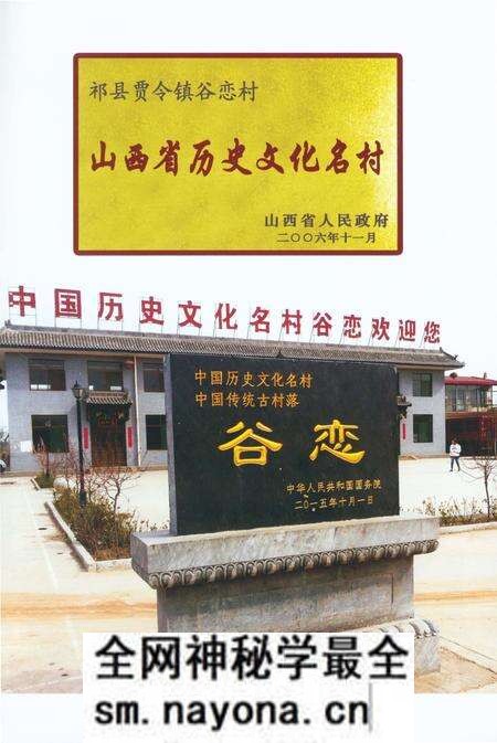 《谷恋村志》.pdf电子版_山西省志预览图5