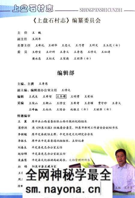 《上盘石村志》.pdf电子版_山西省志预览图3 《上盘石村志》.pdf电子版_山西省志预览图3