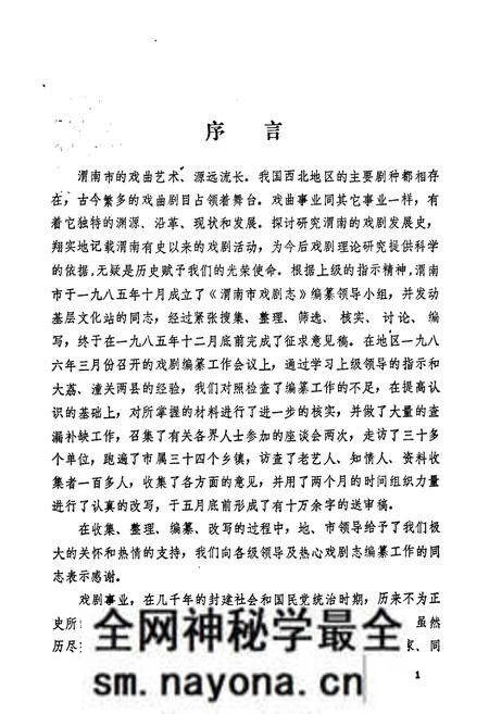 《渭南市戏剧志》.pdf电子版_陕西省志预览图3 《渭南市戏剧志》.pdf电子版_陕西省志预览图3