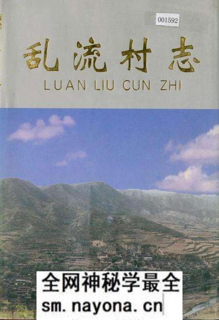 《乱流村志》.pdf电子版_山西省志预览图