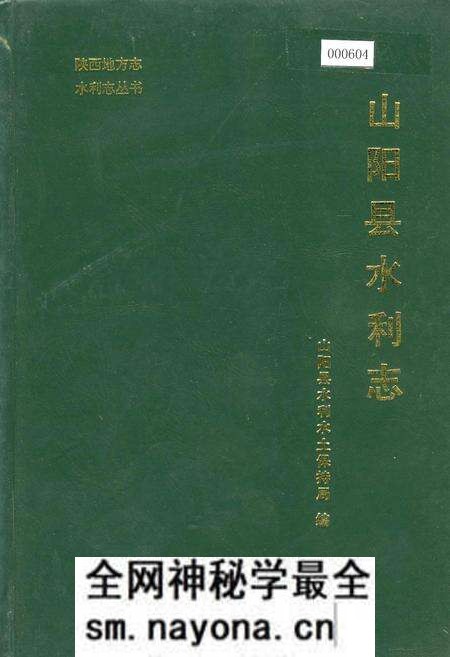 《山阳县水利志》.pdf电子版_陕西省志预览图 《山阳县水利志》.pdf电子版_陕西省志预览图