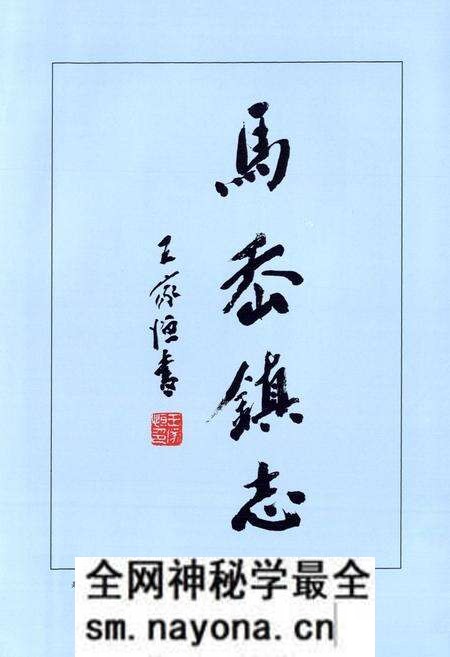 《马岙镇志》.pdf电子版_陕西省志预览图2