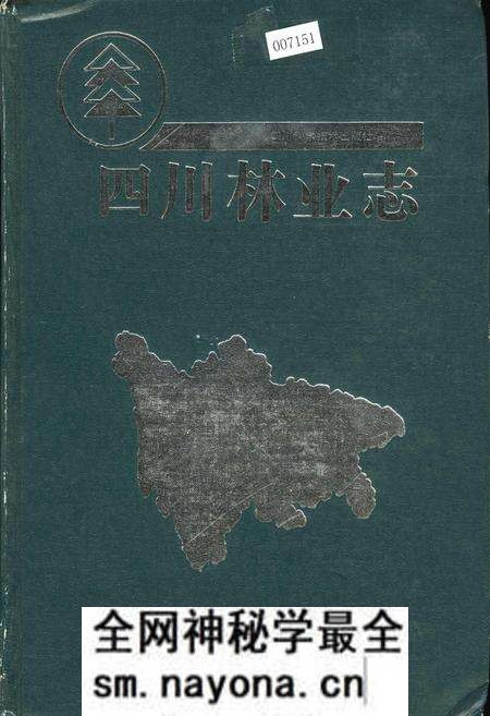 《四川林业志 下》.pdf电子版_四川省志预览图 《四川林业志 下》.pdf电子版_四川省志预览图