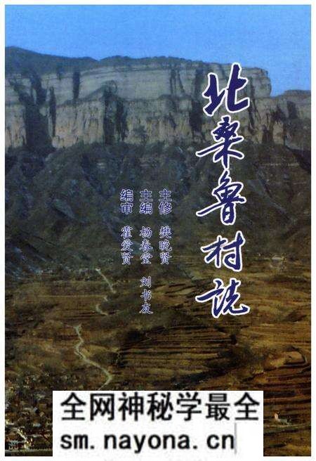 《北桑鲁村志》.pdf电子版_山西省志预览图 《北桑鲁村志》.pdf电子版_山西省志预览图