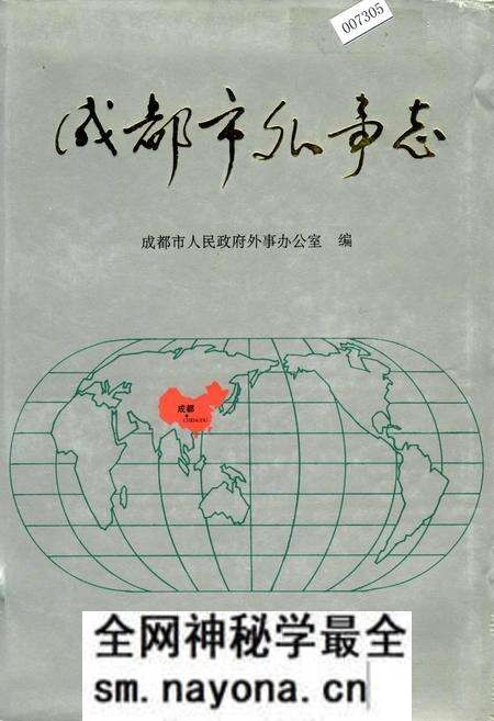 《成都市外事志》.pdf电子版_四川省志预览图 《成都市外事志》.pdf电子版_四川省志预览图