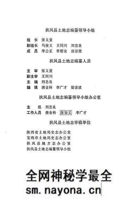 《《扶风县土地志》》.pdf电子版_陕西省志预览图2 《《扶风县土地志》》.pdf电子版_陕西省志预览图2