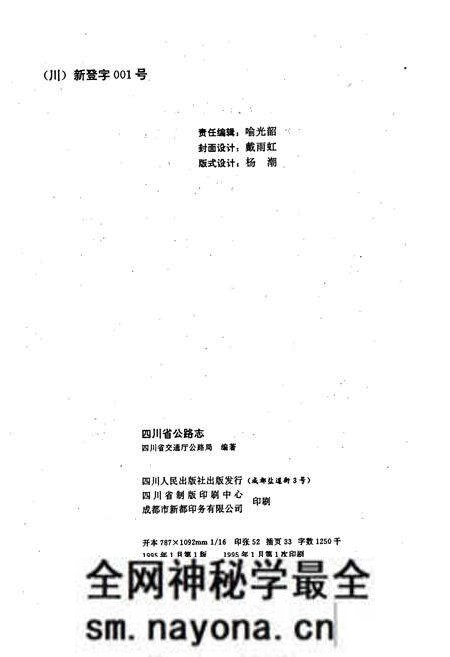 《四川省公路志》.pdf电子版_四川省志预览图2