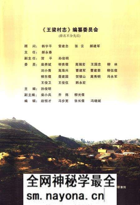 《王梁村志(1949-2009)》.pdf电子版_陕西省志预览图2 《王梁村志(1949-2009)》.pdf电子版_陕西省志预览图2