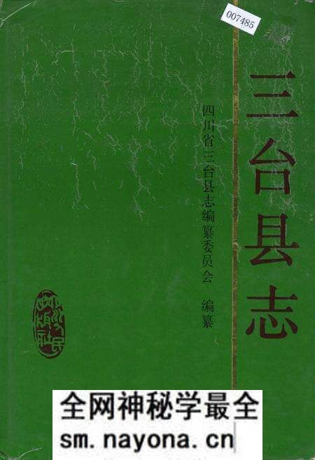 《三台县志》.pdf电子版_四川省志预览图