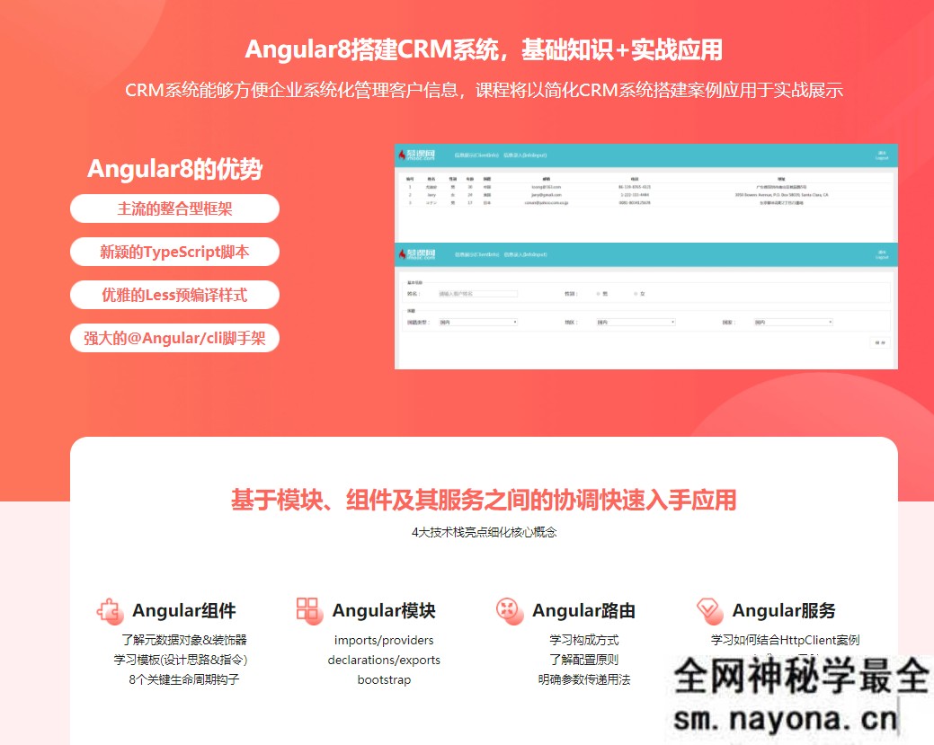 【WEB前端】从入门到实战,轻松完成Angular8构建CRM系统