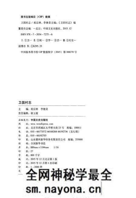 《卫固村志》.pdf电子版_山东省志预览图2 《卫固村志》.pdf电子版_山东省志预览图2