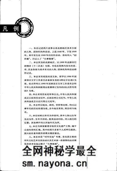 《成都美术志》.pdf电子版_四川省志预览图5 《成都美术志》.pdf电子版_四川省志预览图5