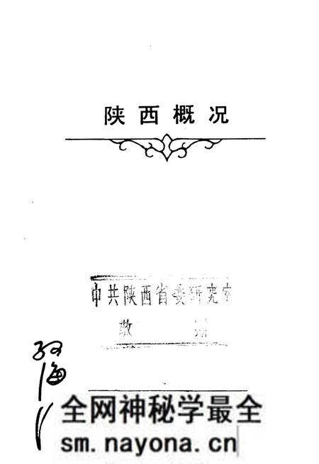 《陕西概况》.pdf电子版_陕西省志预览图1