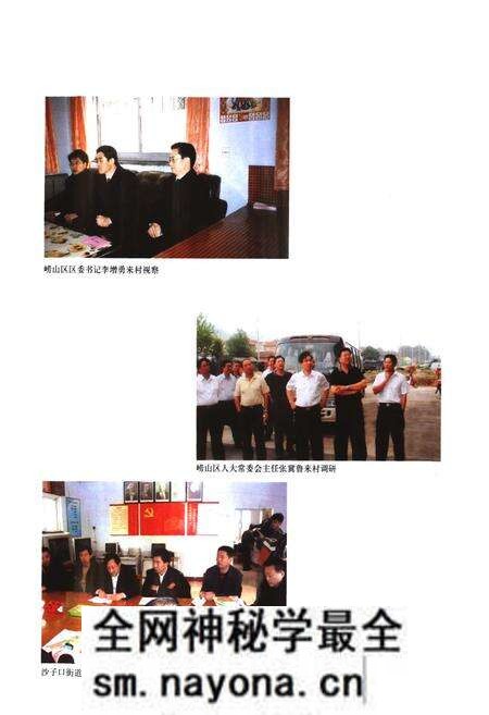 《南龙口村志》.pdf电子版_山东省志预览图5 《南龙口村志》.pdf电子版_山东省志预览图5