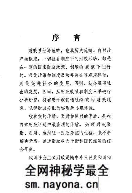 《黄龙县财政志》.pdf电子版_陕西省志预览图3 《黄龙县财政志》.pdf电子版_陕西省志预览图3
