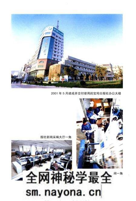 《宝鸡日报社志1985-2010》.pdf电子版_陕西省志预览图5 《宝鸡日报社志1985-2010》.pdf电子版_陕西省志预览图5
