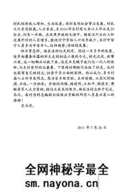《杨家洼村志》.pdf电子版_山西省志预览图5 《杨家洼村志》.pdf电子版_山西省志预览图5