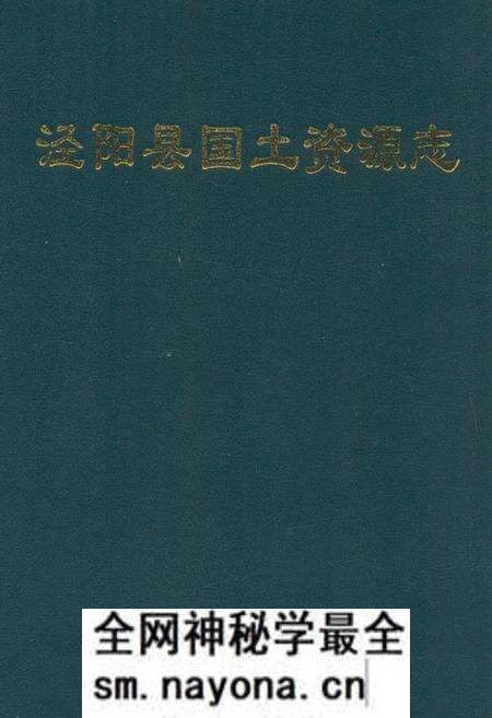 《《泾阳县国土资源志》》.pdf电子版_陕西省志预览图