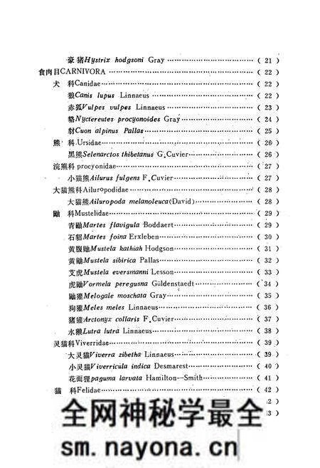 《陕西珍贵经济兽类图志》.pdf电子版_陕西省志预览图5 《陕西珍贵经济兽类图志》.pdf电子版_陕西省志预览图5
