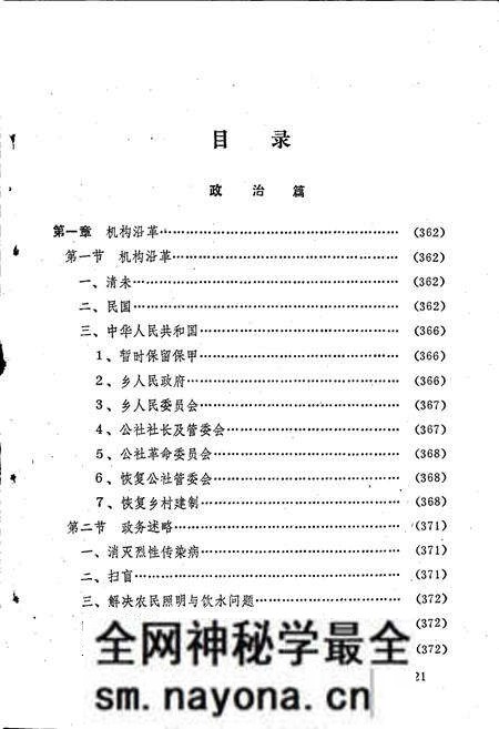 《旺苍县百丈乡志 下卷》.pdf电子版_四川省志预览图1