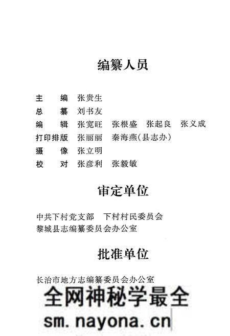 《下村志》.pdf电子版_山西省志预览图5 《下村志》.pdf电子版_山西省志预览图5