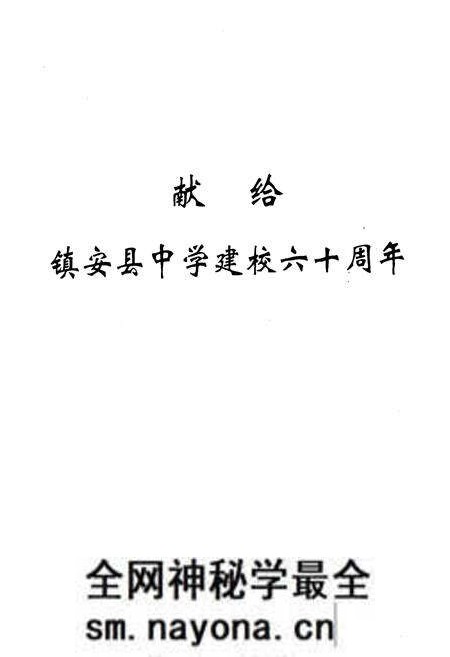 《陕西省镇安县中学校志》.pdf电子版_陕西省志预览图1 《陕西省镇安县中学校志》.pdf电子版_陕西省志预览图1