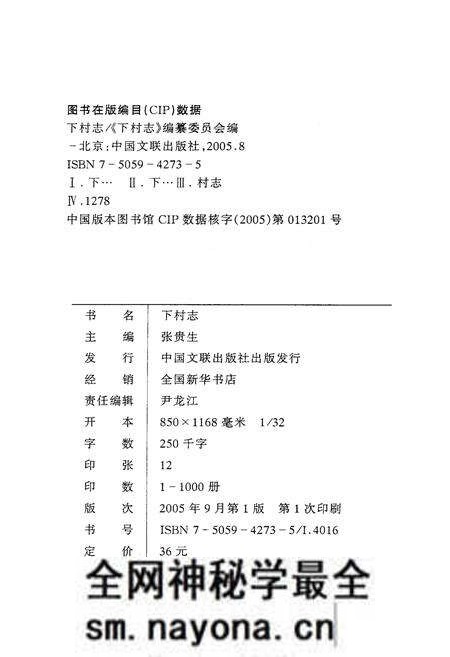 《下村志》.pdf电子版_山西省志预览图2 《下村志》.pdf电子版_山西省志预览图2