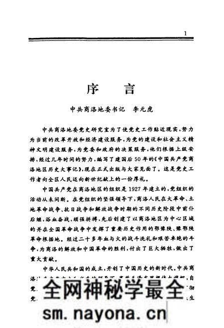 《中国共产党商洛地区历史大事记(1949.10~1999.6)》.pdf电子版_陕西省志预览图3
