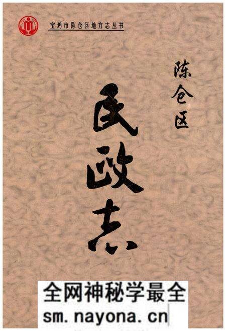 《陈仓区民政志》.pdf电子版_陕西省志预览图 《陈仓区民政志》.pdf电子版_陕西省志预览图