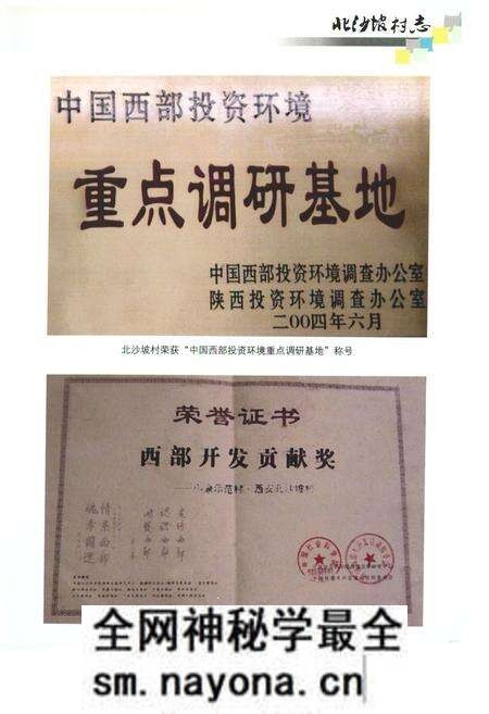 《北沙坡村志》.pdf电子版_陕西省志预览图3 《北沙坡村志》.pdf电子版_陕西省志预览图3