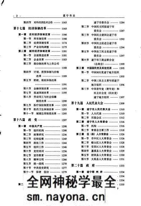 《遂宁市志（下册）》.pdf电子版_四川省志预览图3