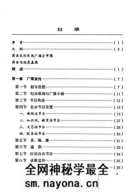 《商县广播电视志》.pdf电子版_陕西省志预览图3 《商县广播电视志》.pdf电子版_陕西省志预览图3