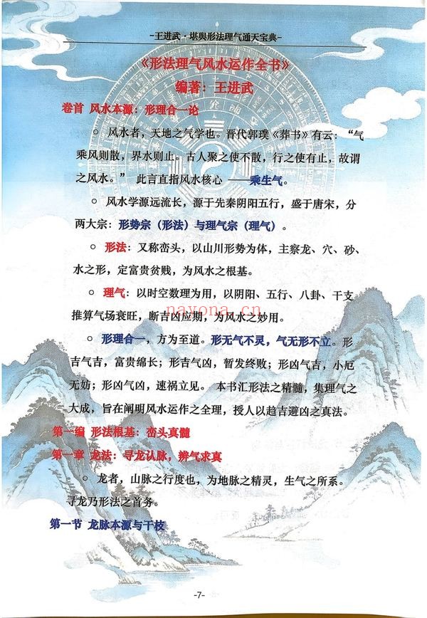 王进武《堪舆形法理气通天宝典》PDF电子书（215页）