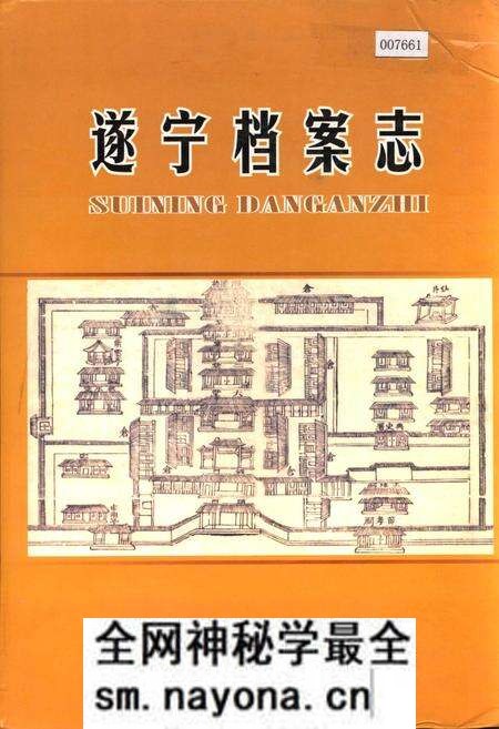 《遂宁档案志》.pdf电子版_四川省志预览图 《遂宁档案志》.pdf电子版_四川省志预览图