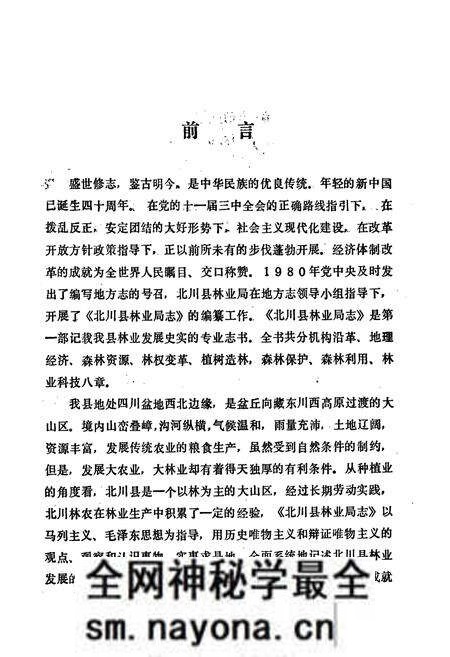 《北川县志 林业志》.pdf电子版_四川省志预览图1