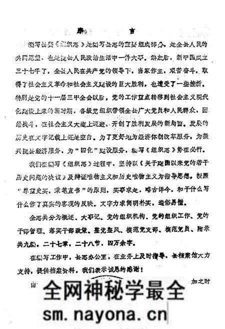 《中共陇县县委组织志》.pdf电子版_陕西省志预览图4