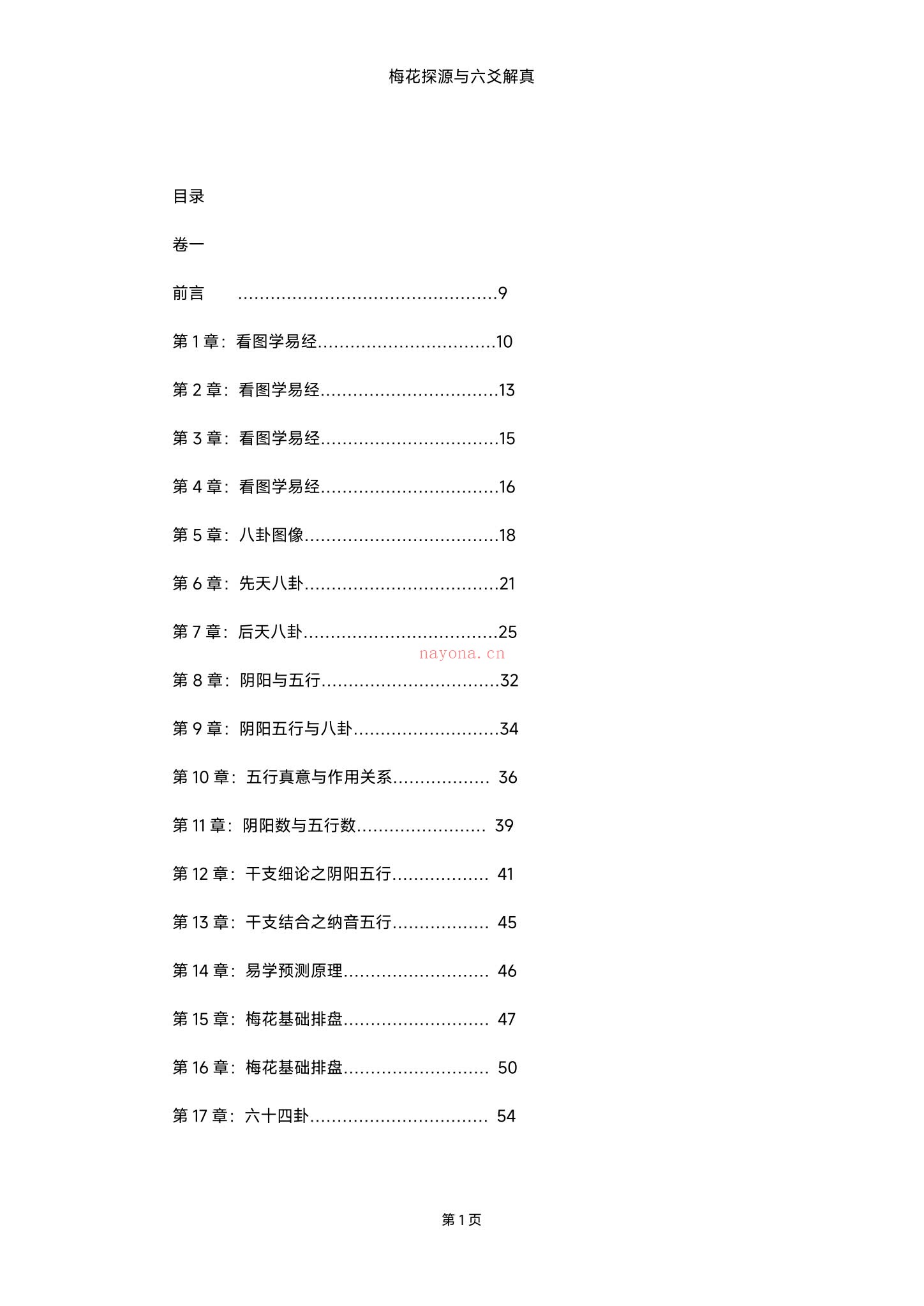 《梅花探源与六爻解真精华版h》PDF电子书（360页）