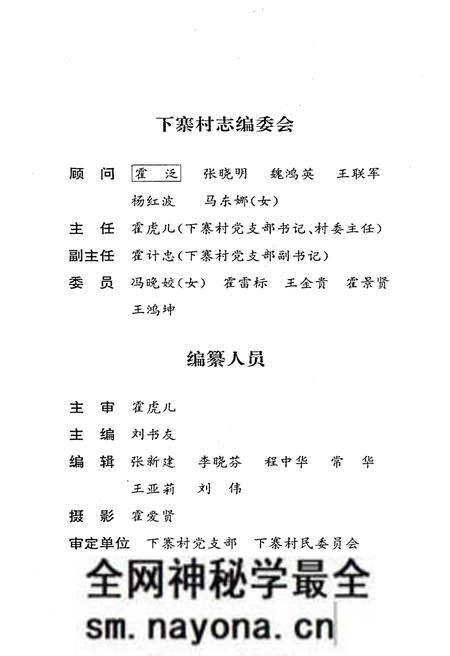 《下寨村志》.pdf电子版_山西省志预览图3 《下寨村志》.pdf电子版_山西省志预览图3