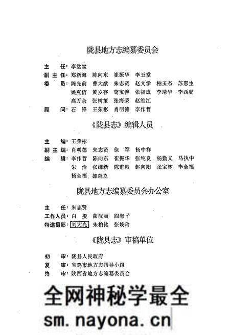《陇县志》.pdf电子版_陕西省志预览图3 《陇县志》.pdf电子版_陕西省志预览图3