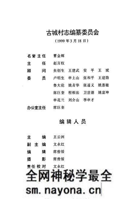 《古城村志》.pdf电子版_山西省志预览图2 《古城村志》.pdf电子版_山西省志预览图2