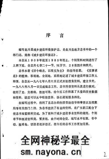 《四川省北川县城乡建设环保志》.pdf电子版_四川省志预览图2 《四川省北川县城乡建设环保志》.pdf电子版_四川省志预览图2