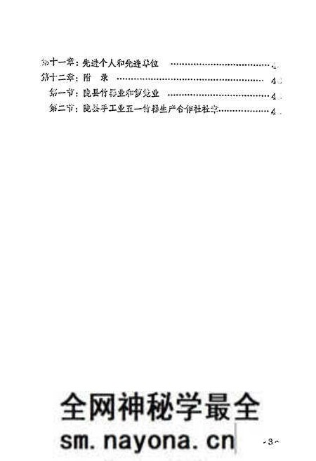《陇县纸箱厂志》.pdf电子版_陕西省志预览图4 《陇县纸箱厂志》.pdf电子版_陕西省志预览图4