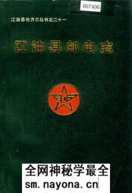 《江油县邮电志》.pdf电子版_四川省志预览图 《江油县邮电志》.pdf电子版_四川省志预览图