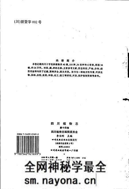 《四川植物志 第十四卷》.pdf电子版_四川省志预览图3 《四川植物志 第十四卷》.pdf电子版_四川省志预览图3