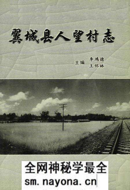 《《翼城县人望村志》》.pdf电子版_山西省志预览图1 《《翼城县人望村志》》.pdf电子版_山西省志预览图1