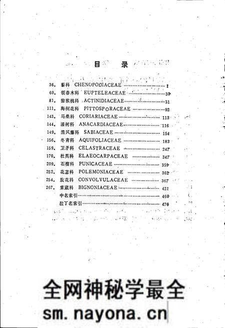 《四川植物志 第四卷》.pdf电子版_四川省志预览图4