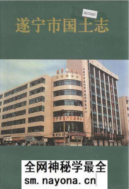 《遂宁市国土志》.pdf电子版_四川省志预览图 《遂宁市国土志》.pdf电子版_四川省志预览图