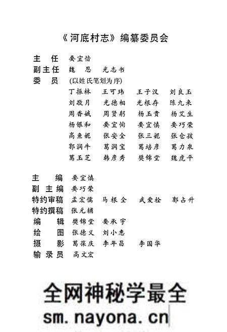 《河底村志》.pdf电子版_山西省志预览图4 《河底村志》.pdf电子版_山西省志预览图4